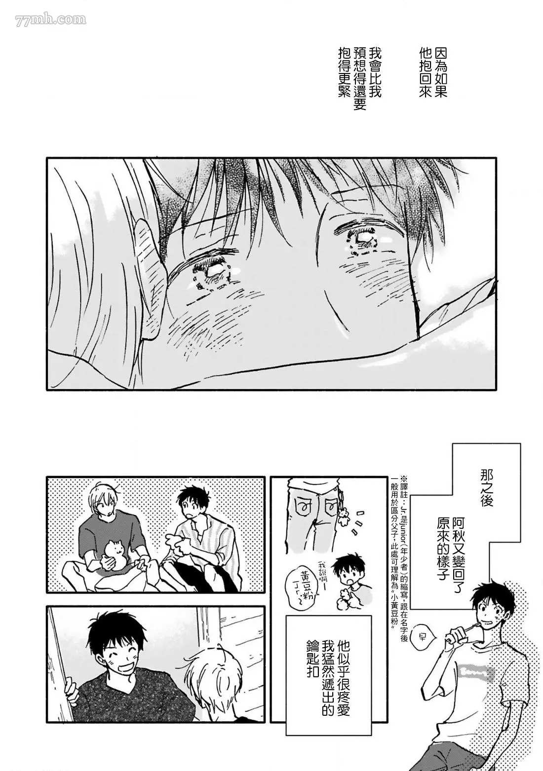 《在你怀中、》漫画最新章节第4话免费下拉式在线观看章节第【14】张图片