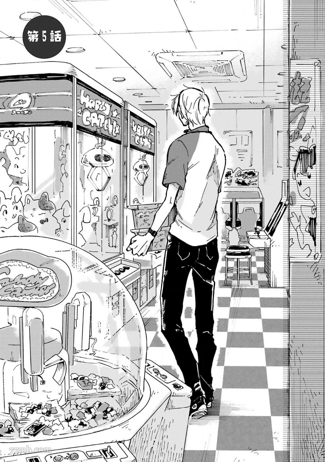 《在你怀中、》漫画最新章节第5话免费下拉式在线观看章节第【1】张图片