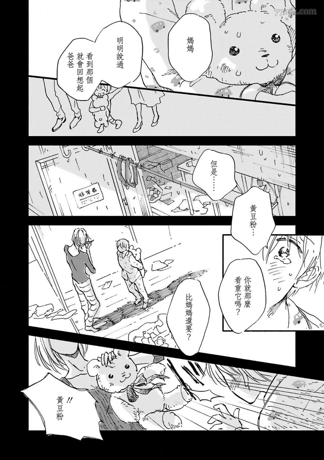 《在你怀中、》漫画最新章节第5话免费下拉式在线观看章节第【4】张图片