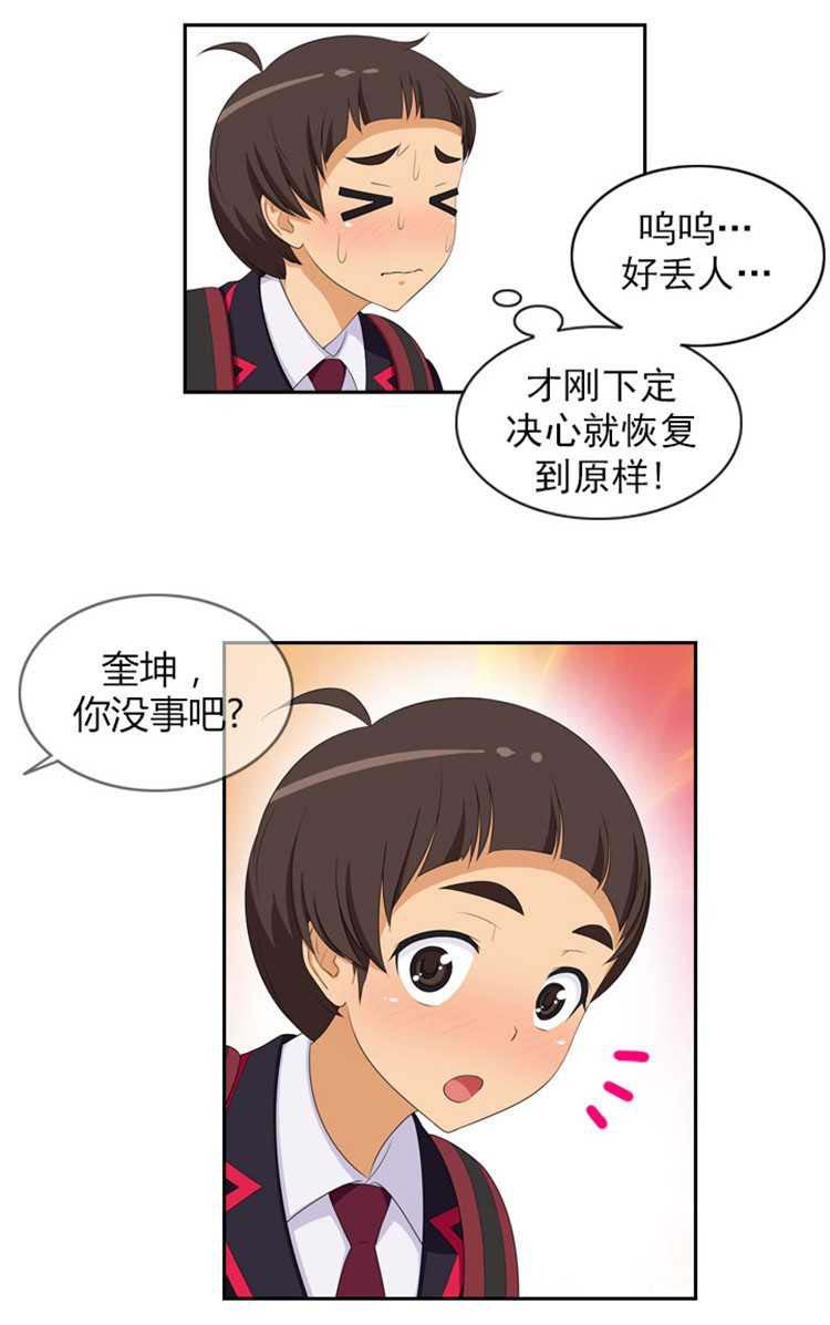 《女汉子调教记》漫画最新章节第1话免费下拉式在线观看章节第【12】张图片