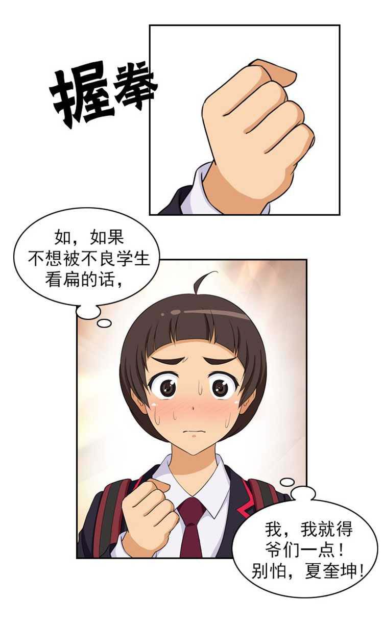 《女汉子调教记》漫画最新章节第1话免费下拉式在线观看章节第【9】张图片