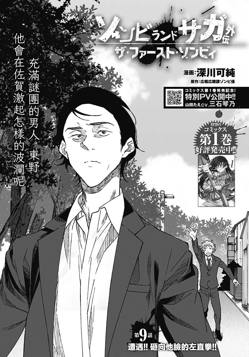 《佐贺偶像是传奇外传 The·First·Zombiee》漫画最新章节第9话免费下拉式在线观看章节第【2】张图片