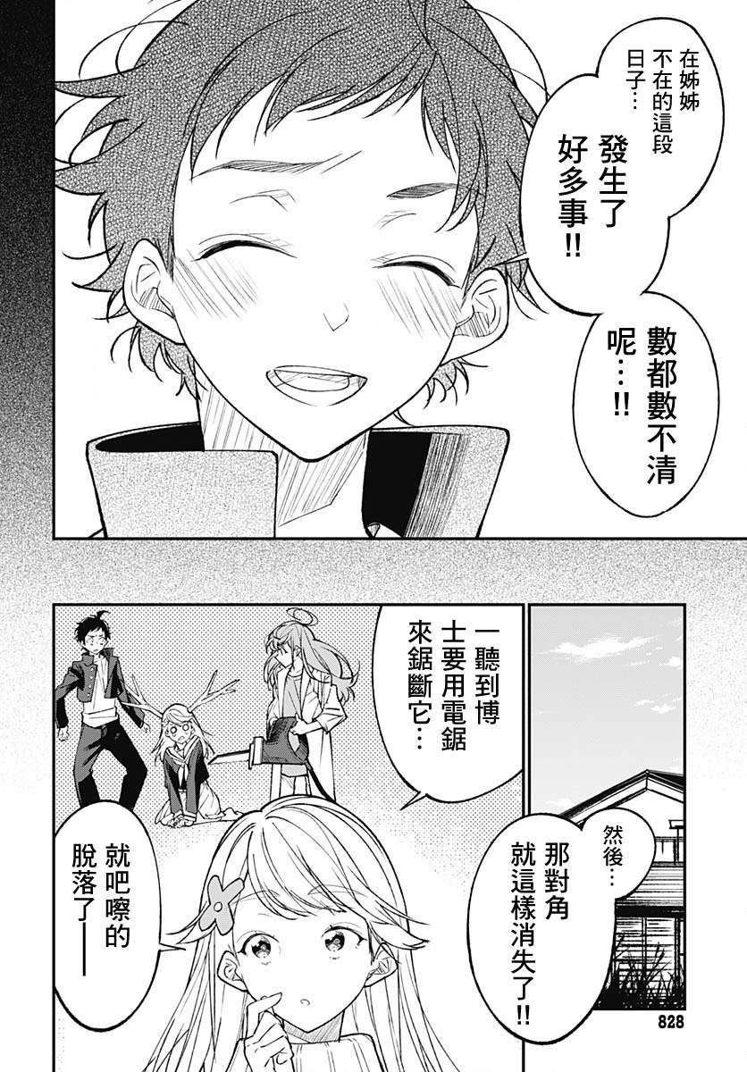 《佐贺偶像是传奇外传 The·First·Zombiee》漫画最新章节最终话免费下拉式在线观看章节第【14】张图片