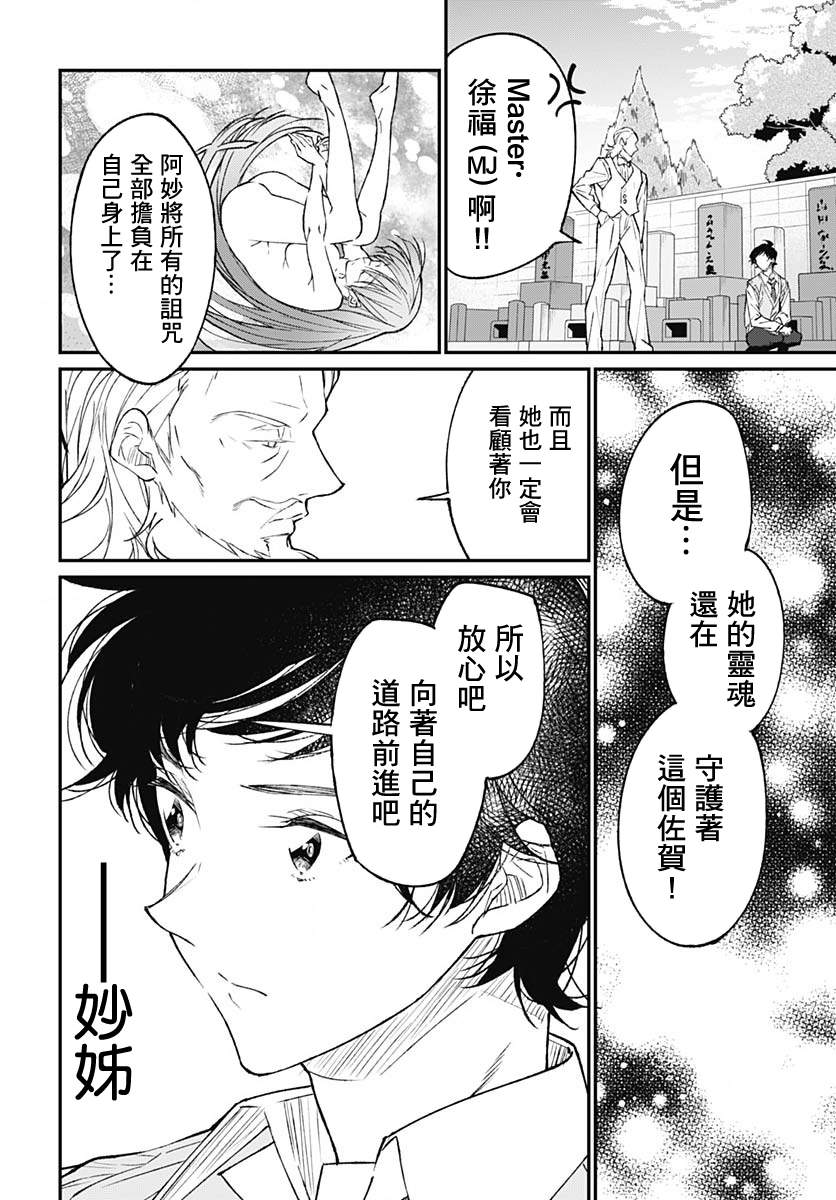 《佐贺偶像是传奇外传 The·First·Zombiee》漫画最新章节最终话免费下拉式在线观看章节第【24】张图片