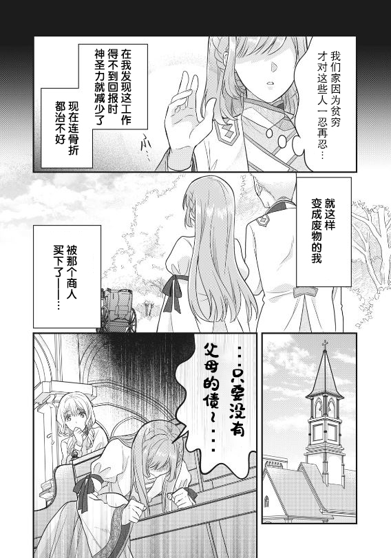 《废物圣女与受诅咒的骑士》漫画最新章节第1.1话免费下拉式在线观看章节第【8】张图片