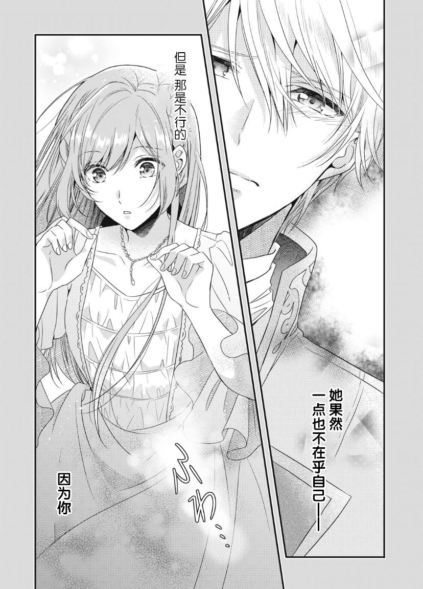 《废物圣女与受诅咒的骑士》漫画最新章节第5话免费下拉式在线观看章节第【36】张图片