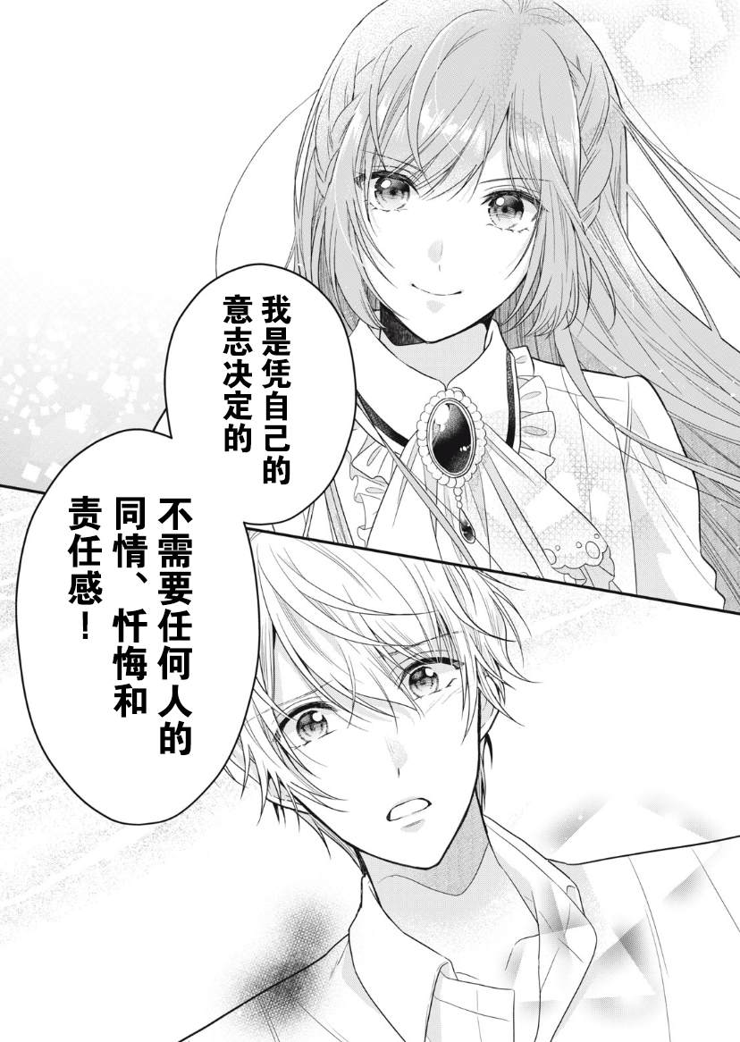 《废物圣女与受诅咒的骑士》漫画最新章节第10话免费下拉式在线观看章节第【36】张图片