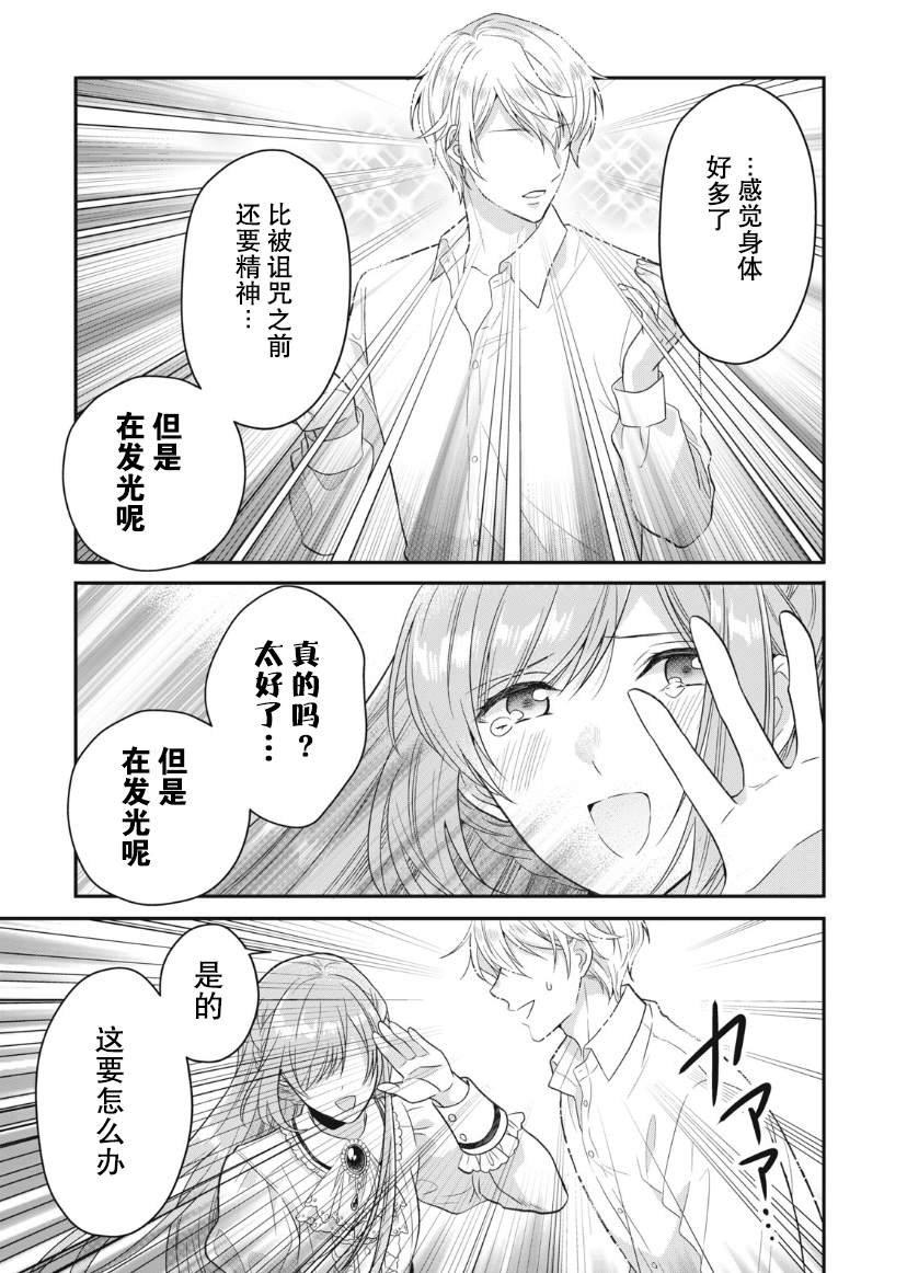 《废物圣女与受诅咒的骑士》漫画最新章节第10话免费下拉式在线观看章节第【41】张图片