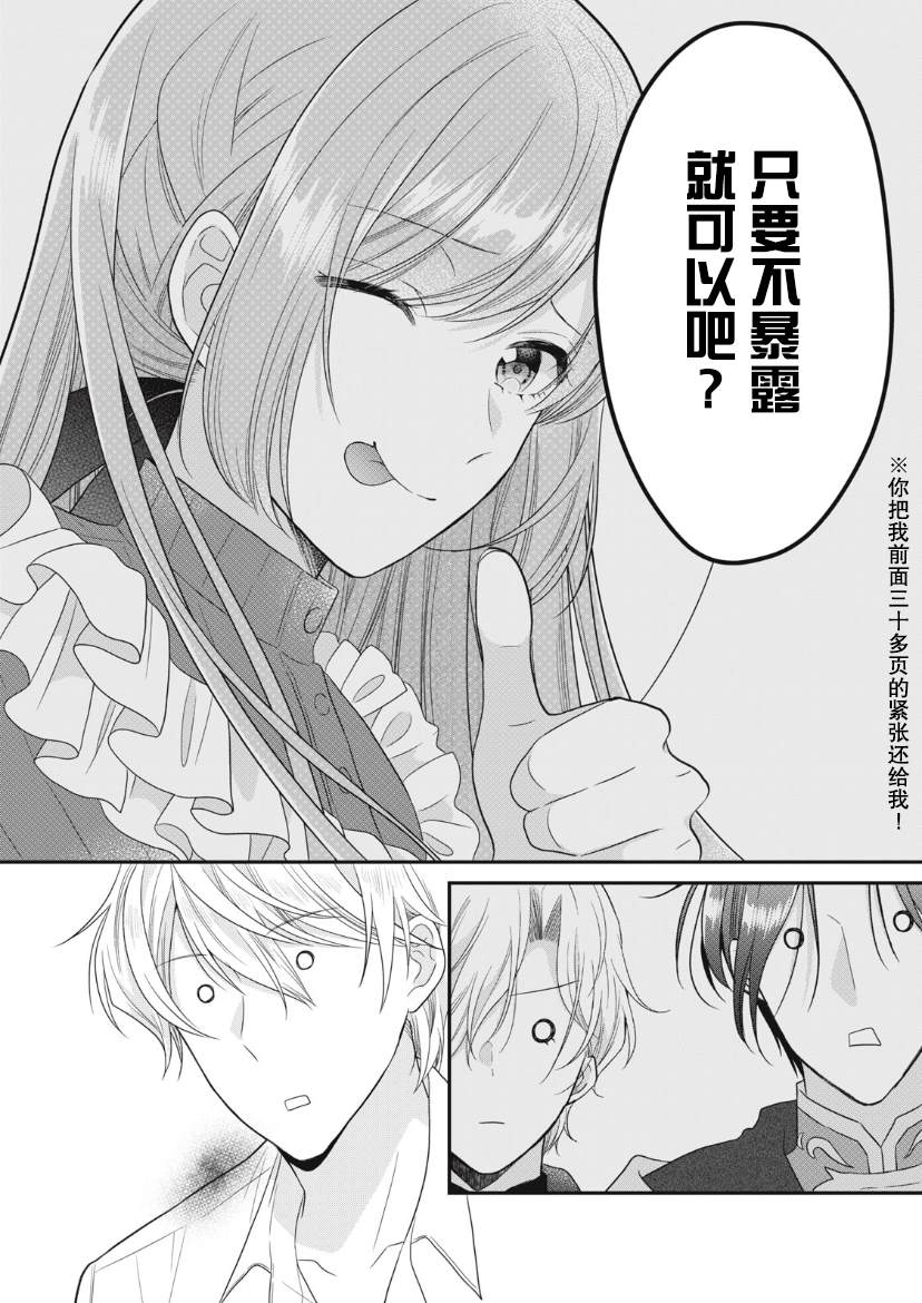 《废物圣女与受诅咒的骑士》漫画最新章节第10话免费下拉式在线观看章节第【34】张图片