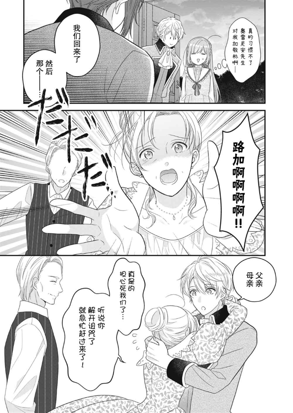 《废物圣女与受诅咒的骑士》漫画最新章节第11话免费下拉式在线观看章节第【34】张图片