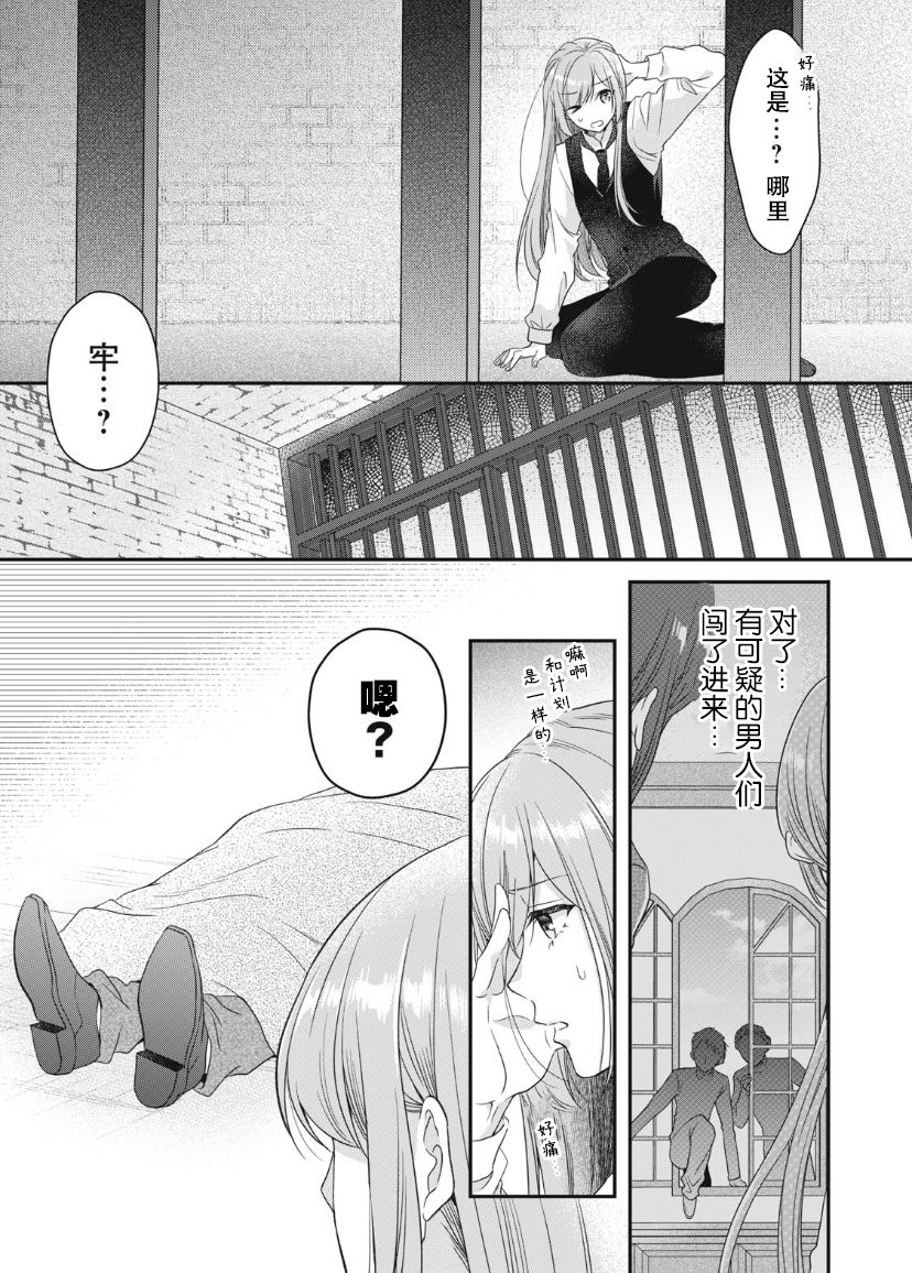 《废物圣女与受诅咒的骑士》漫画最新章节第6话免费下拉式在线观看章节第【36】张图片