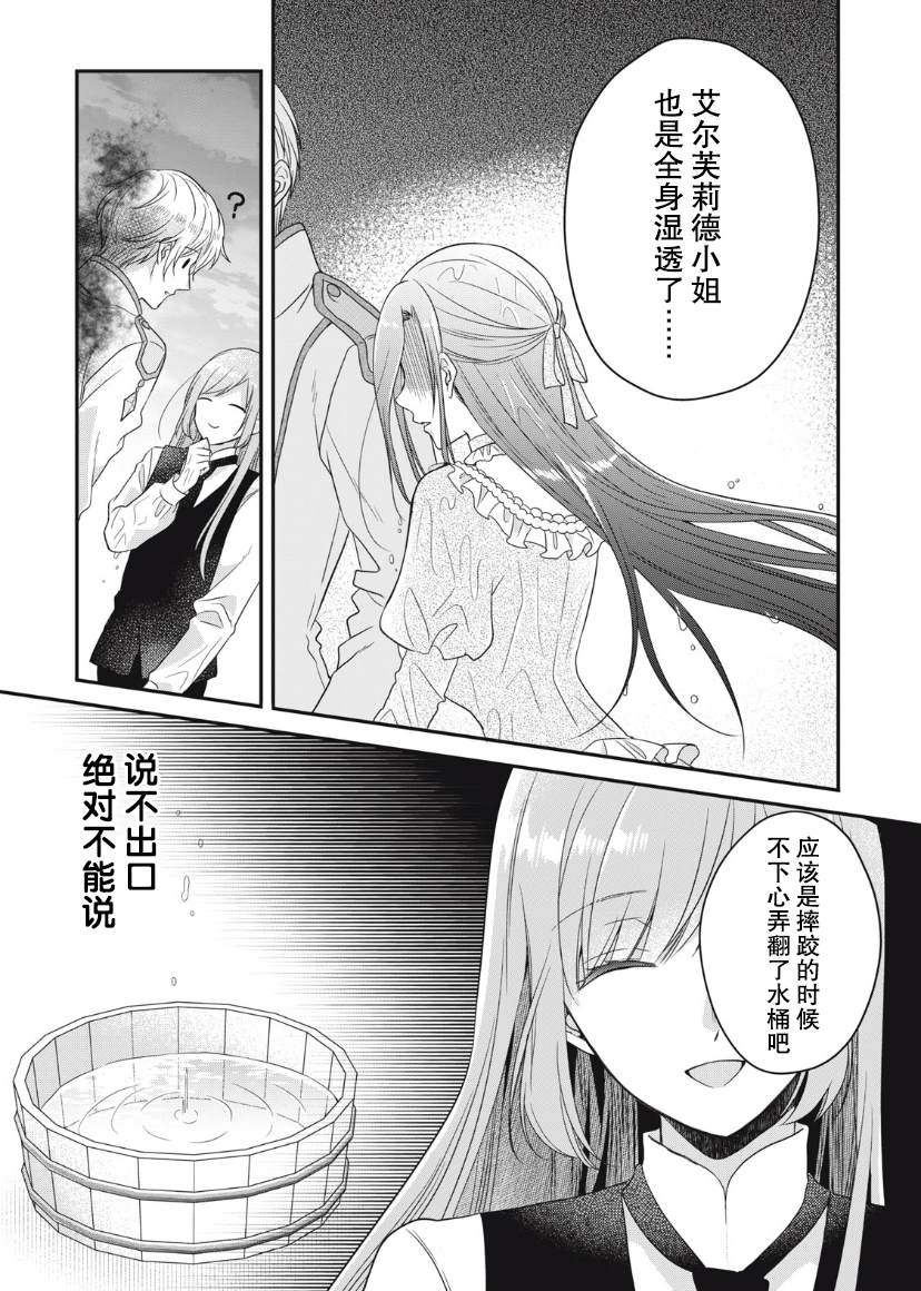 《废物圣女与受诅咒的骑士》漫画最新章节第7话免费下拉式在线观看章节第【22】张图片