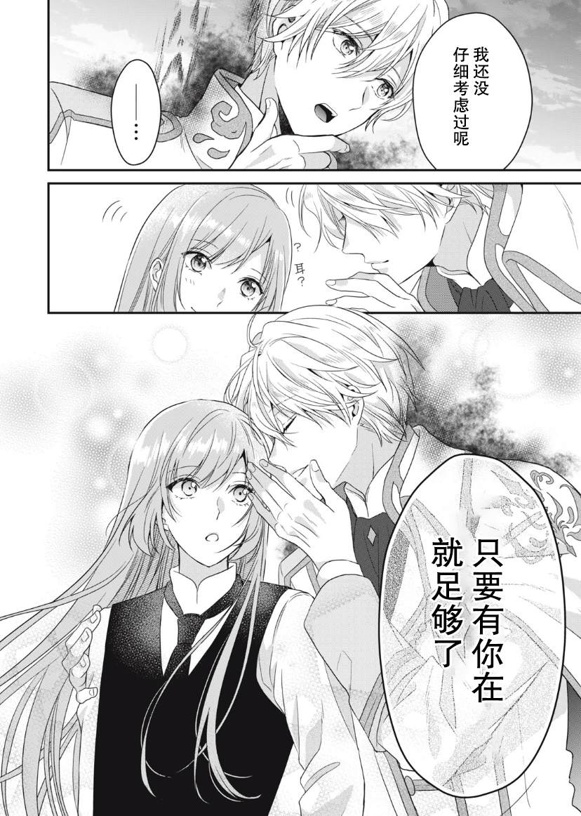 《废物圣女与受诅咒的骑士》漫画最新章节第7话免费下拉式在线观看章节第【33】张图片