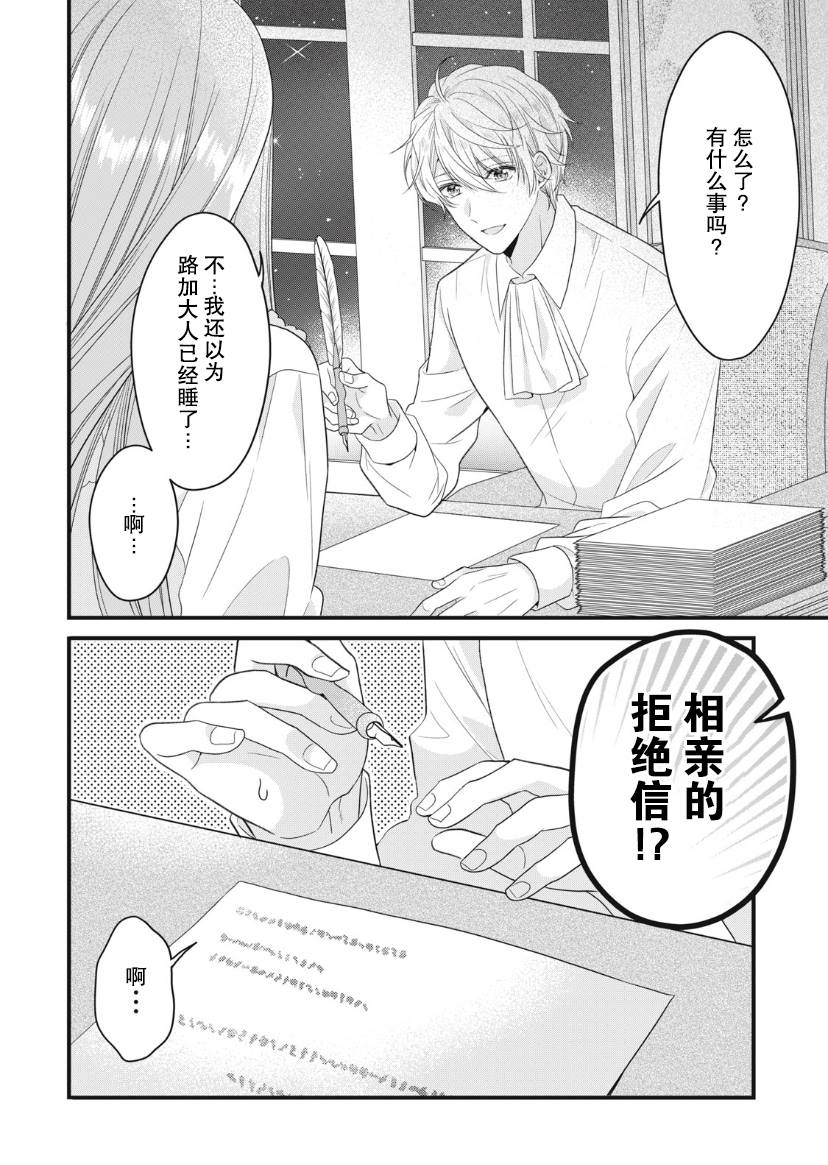 《废物圣女与受诅咒的骑士》漫画最新章节第12话免费下拉式在线观看章节第【4】张图片