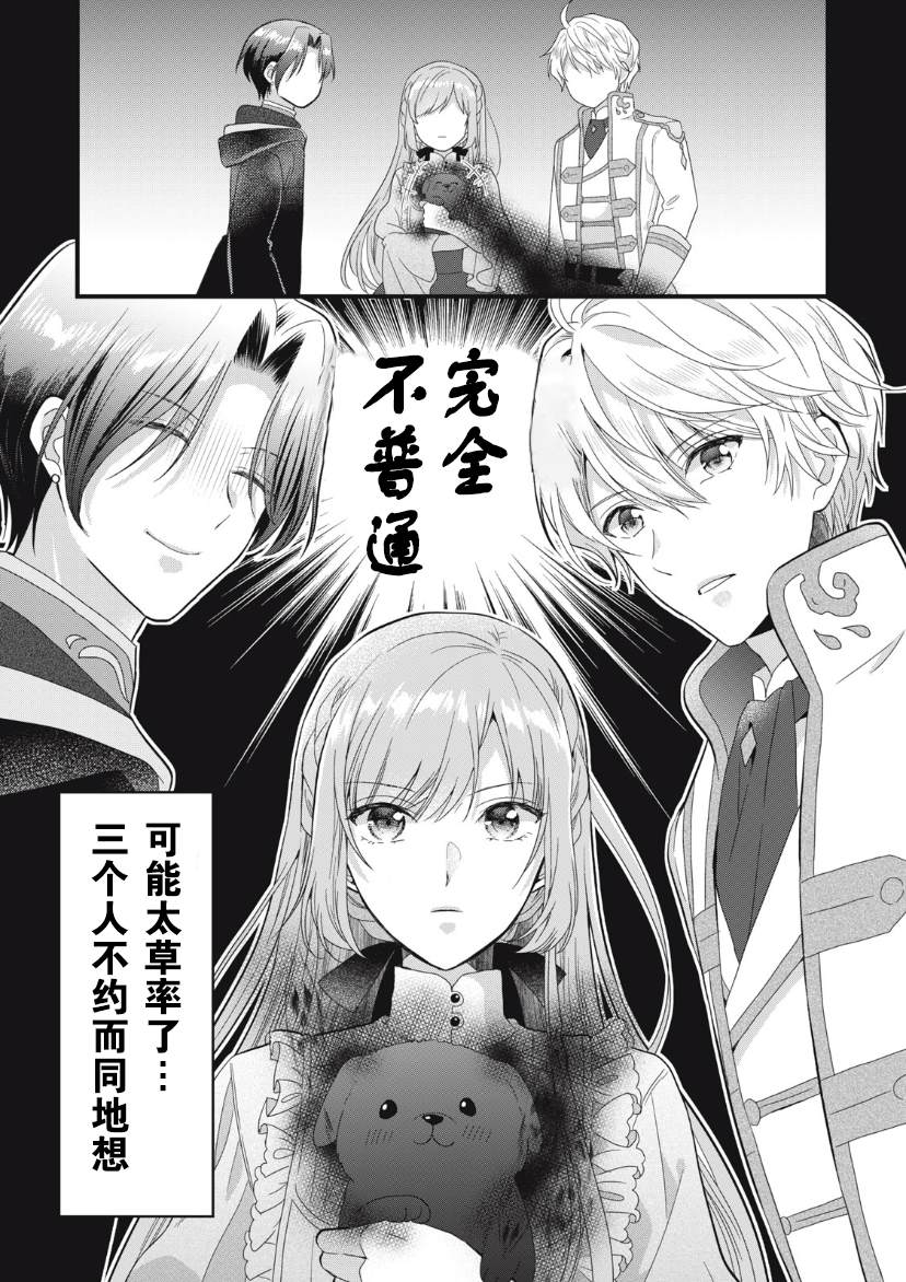 《废物圣女与受诅咒的骑士》漫画最新章节第14话免费下拉式在线观看章节第【33】张图片