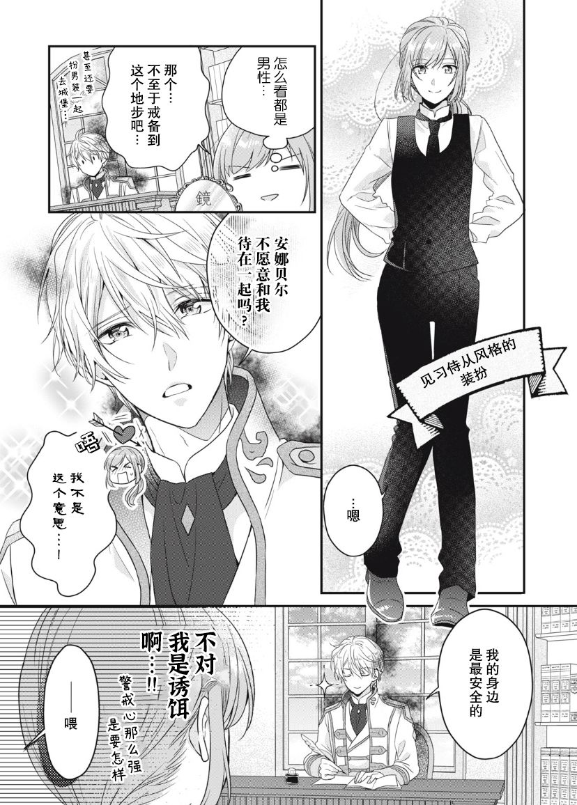 《废物圣女与受诅咒的骑士》漫画最新章节第6话免费下拉式在线观看章节第【18】张图片