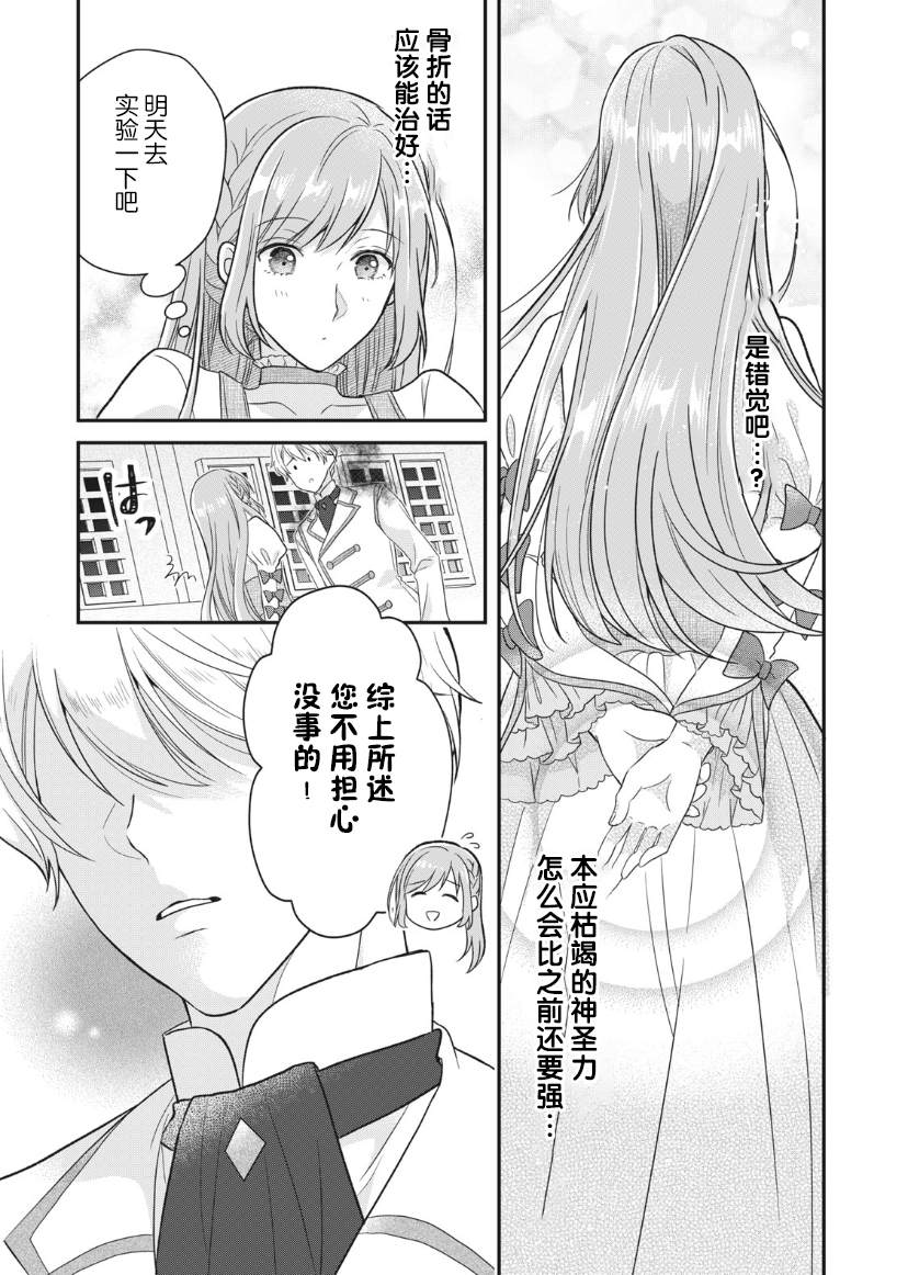 《废物圣女与受诅咒的骑士》漫画最新章节第2话免费下拉式在线观看章节第【40】张图片