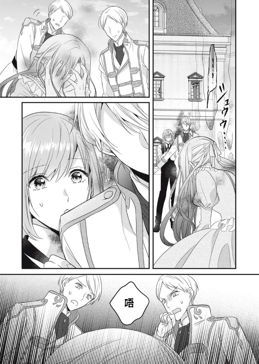 《废物圣女与受诅咒的骑士》漫画最新章节第7话免费下拉式在线观看章节第【40】张图片