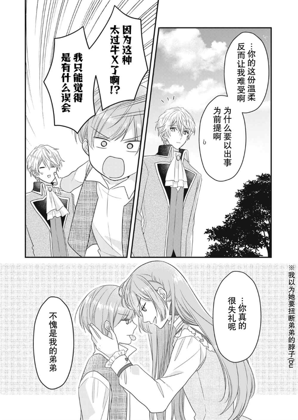 《废物圣女与受诅咒的骑士》漫画最新章节第11话免费下拉式在线观看章节第【29】张图片