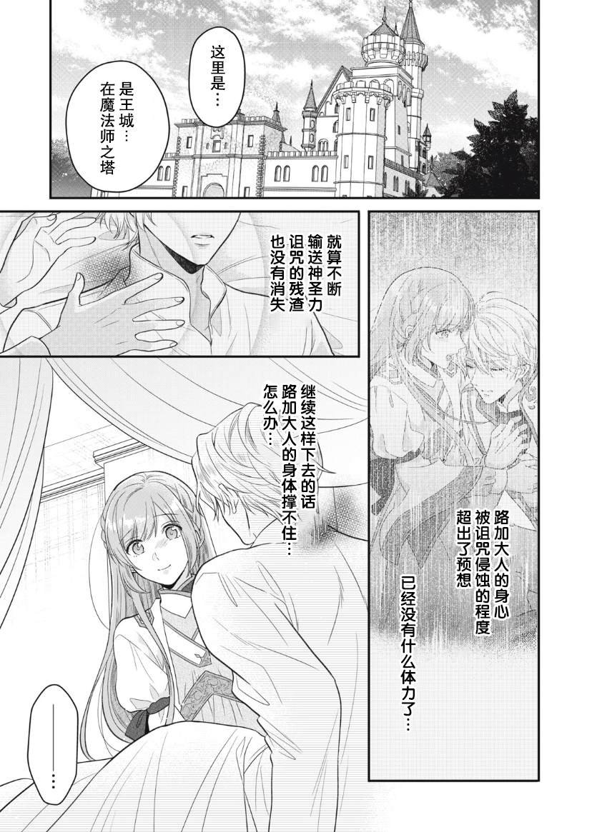 《废物圣女与受诅咒的骑士》漫画最新章节第10话免费下拉式在线观看章节第【7】张图片