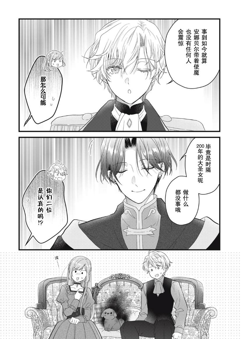 《废物圣女与受诅咒的骑士》漫画最新章节第15话免费下拉式在线观看章节第【15】张图片