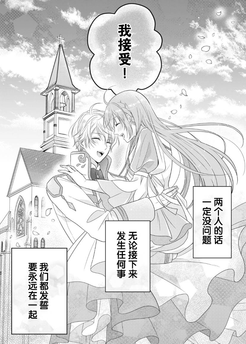 《废物圣女与受诅咒的骑士》漫画最新章节第12话免费下拉式在线观看章节第【30】张图片