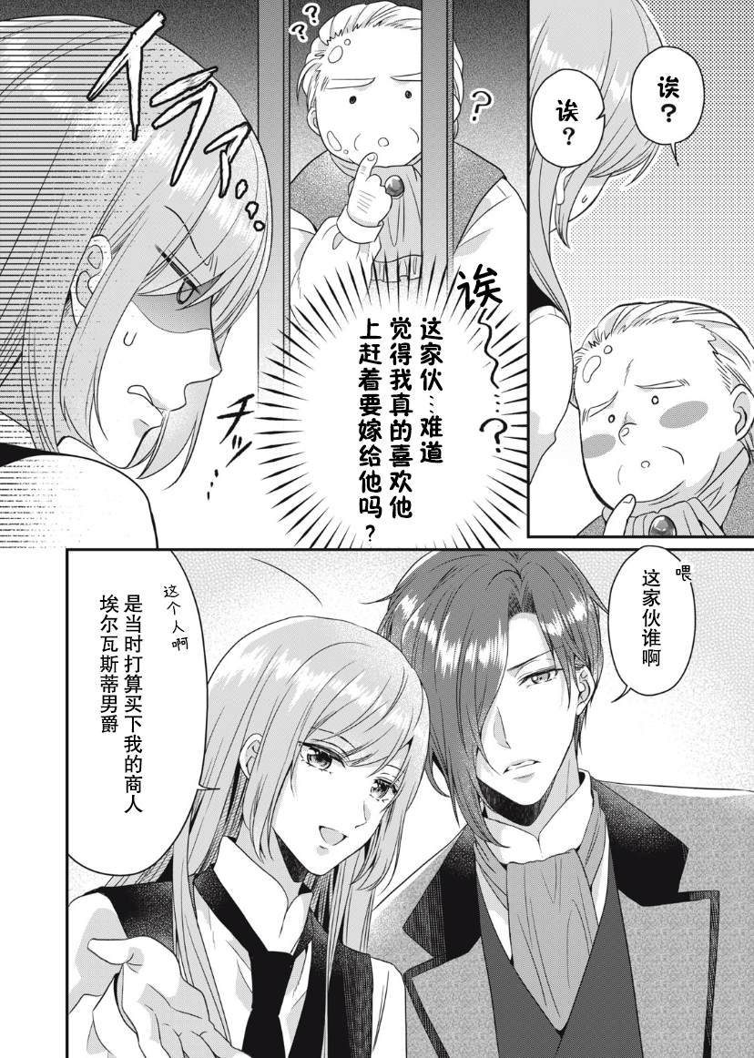 《废物圣女与受诅咒的骑士》漫画最新章节第7话免费下拉式在线观看章节第【5】张图片