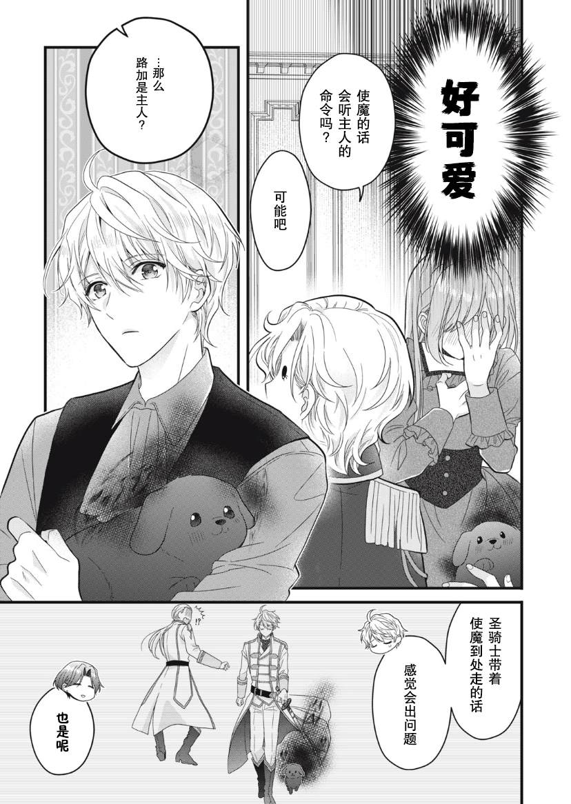 《废物圣女与受诅咒的骑士》漫画最新章节第15话免费下拉式在线观看章节第【12】张图片