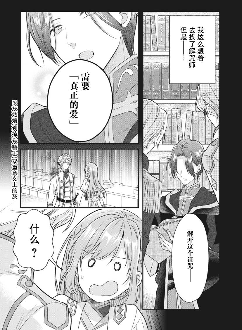 《废物圣女与受诅咒的骑士》漫画最新章节第1.2话免费下拉式在线观看章节第【19】张图片