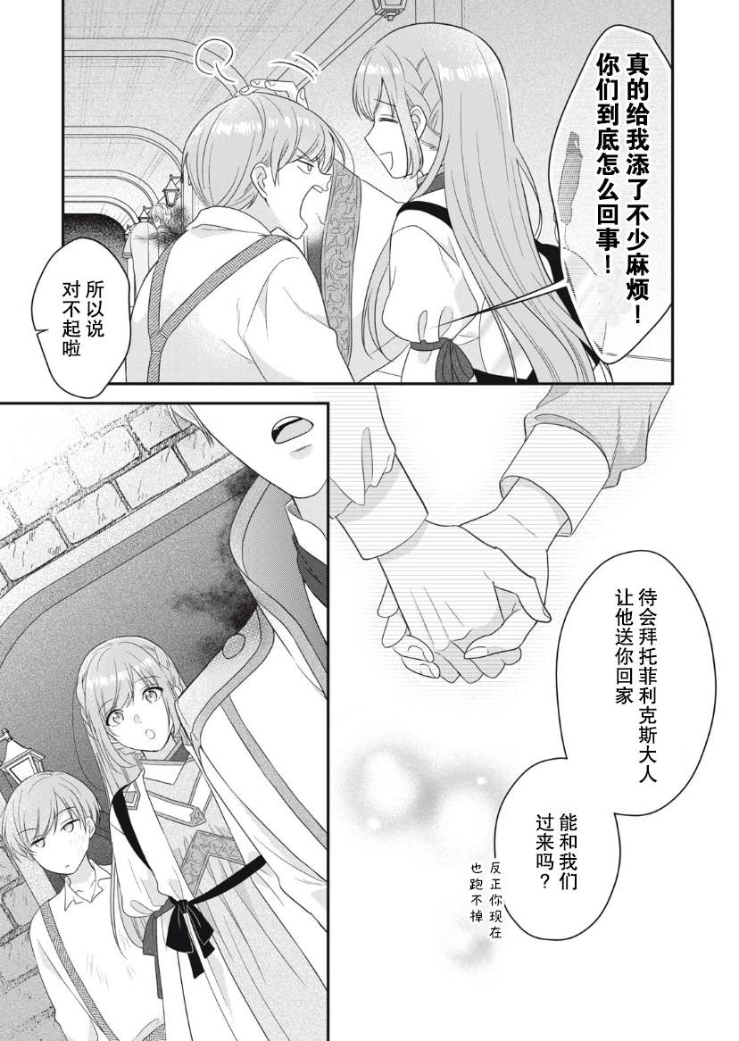 《废物圣女与受诅咒的骑士》漫画最新章节第9话免费下拉式在线观看章节第【9】张图片