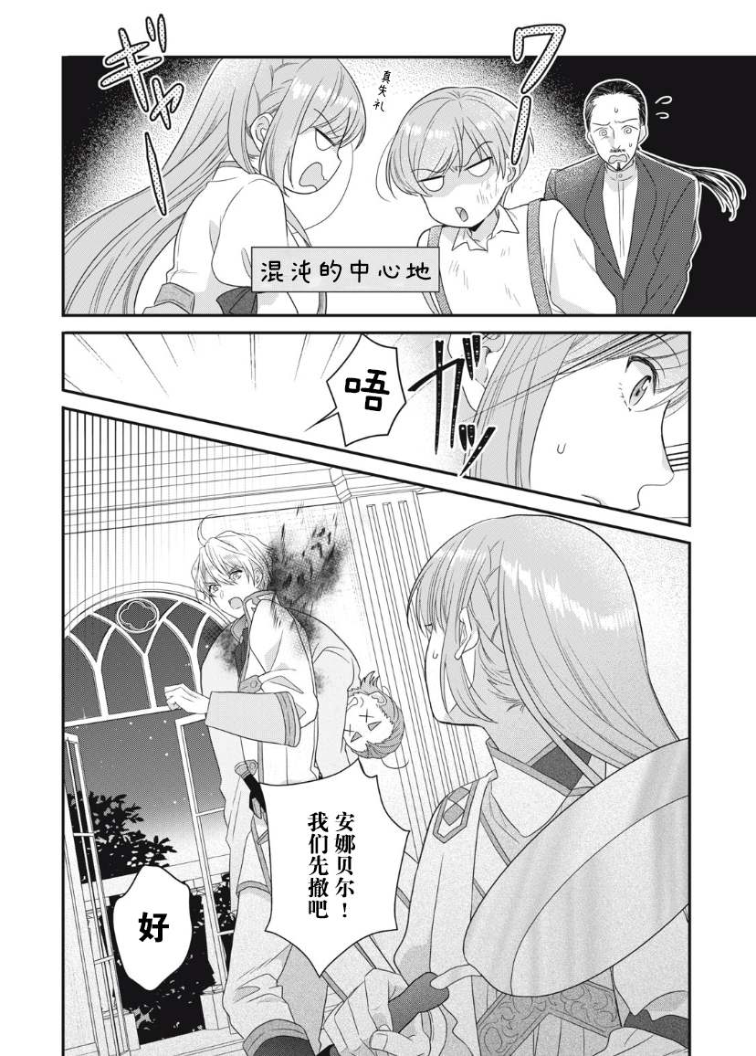 《废物圣女与受诅咒的骑士》漫画最新章节第9话免费下拉式在线观看章节第【6】张图片