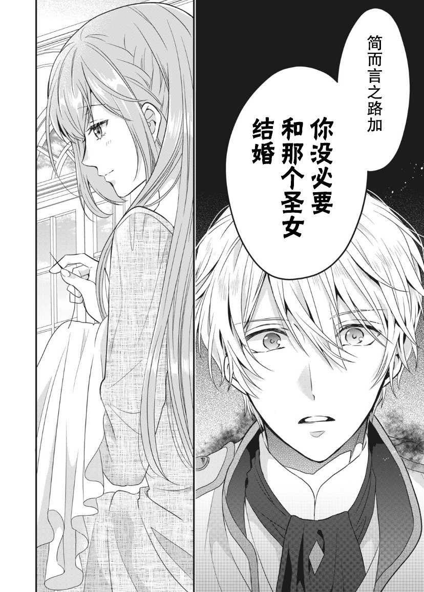 《废物圣女与受诅咒的骑士》漫画最新章节第3话免费下拉式在线观看章节第【40】张图片