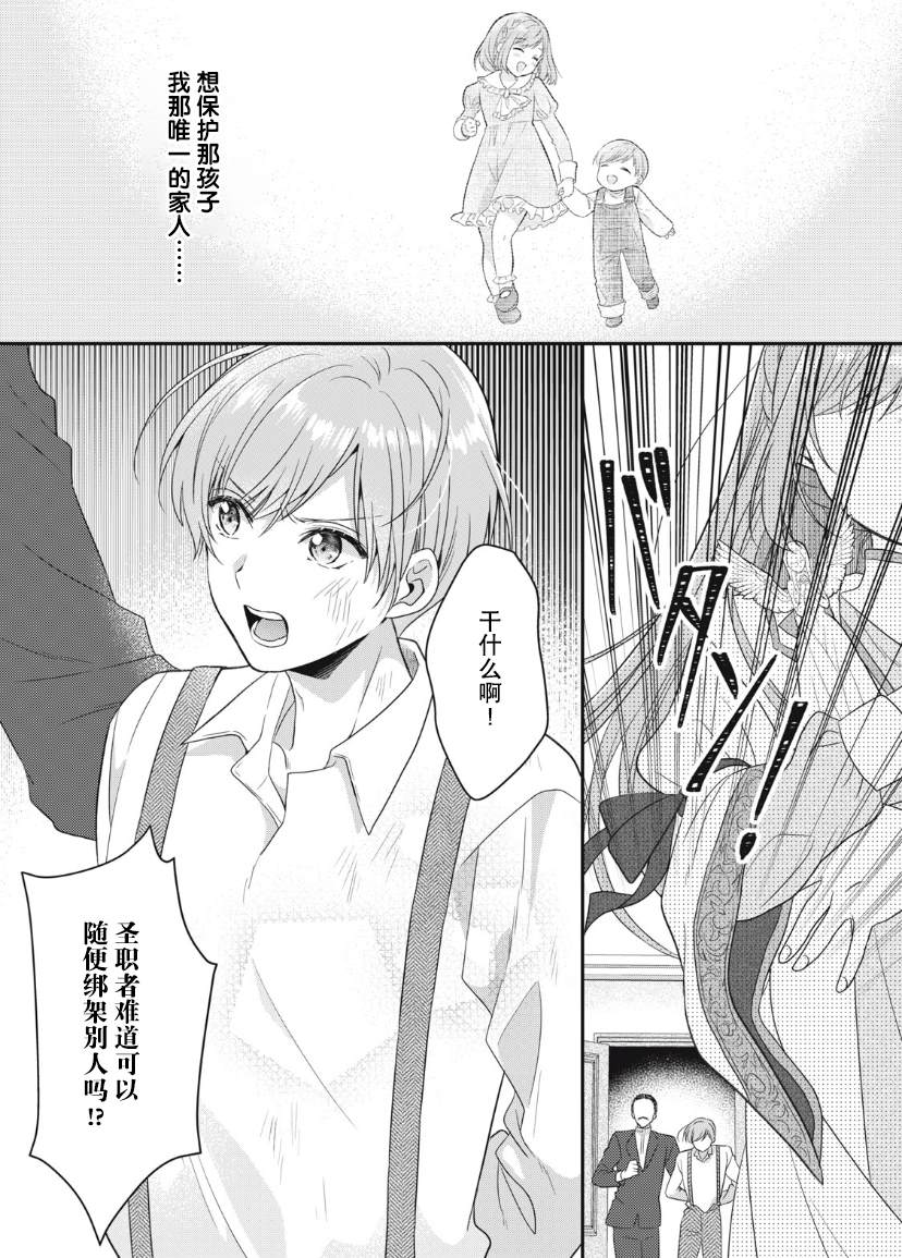 《废物圣女与受诅咒的骑士》漫画最新章节第8话免费下拉式在线观看章节第【41】张图片