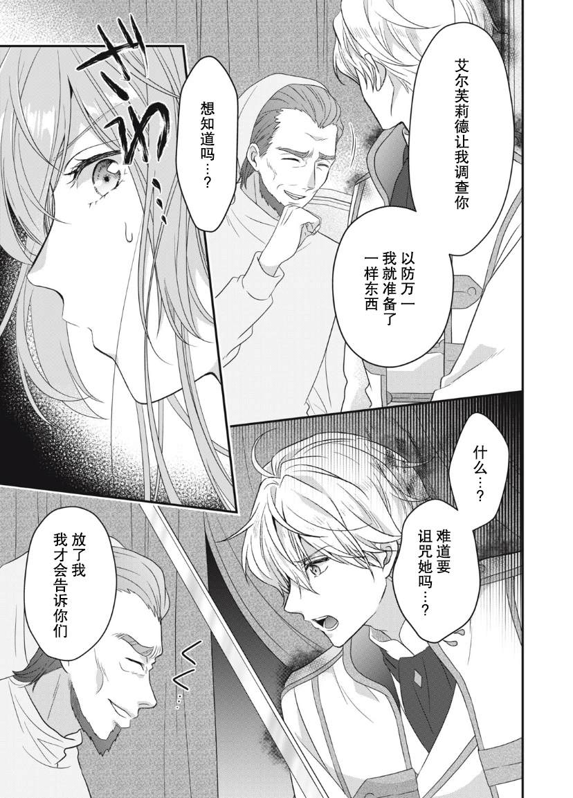 《废物圣女与受诅咒的骑士》漫画最新章节第8话免费下拉式在线观看章节第【36】张图片