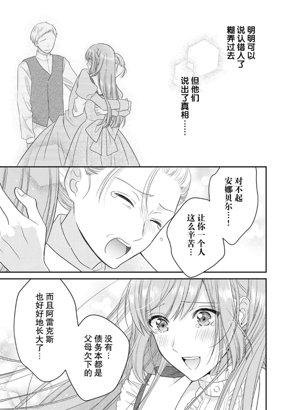 《废物圣女与受诅咒的骑士》漫画最新章节第11话免费下拉式在线观看章节第【22】张图片