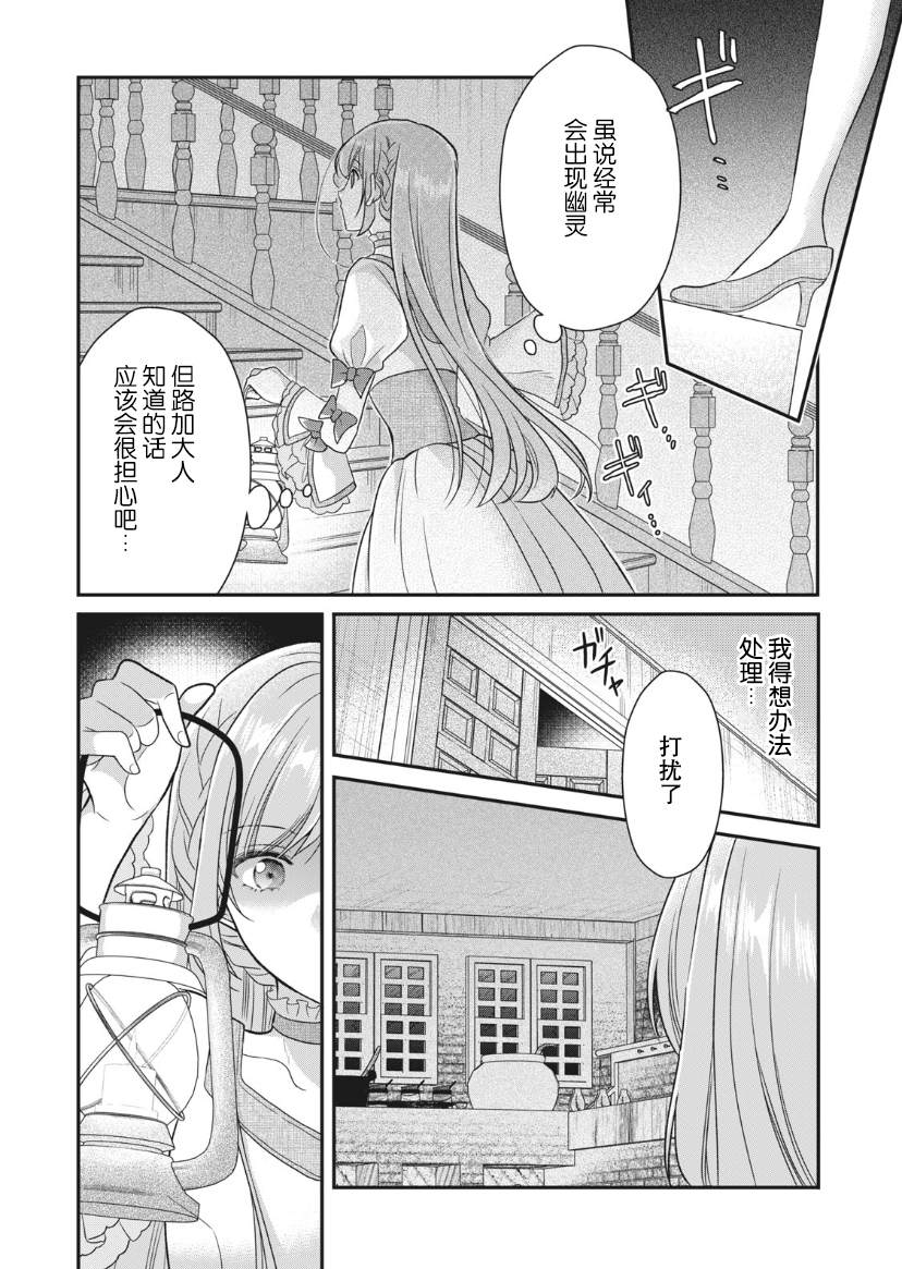 《废物圣女与受诅咒的骑士》漫画最新章节第2话免费下拉式在线观看章节第【33】张图片