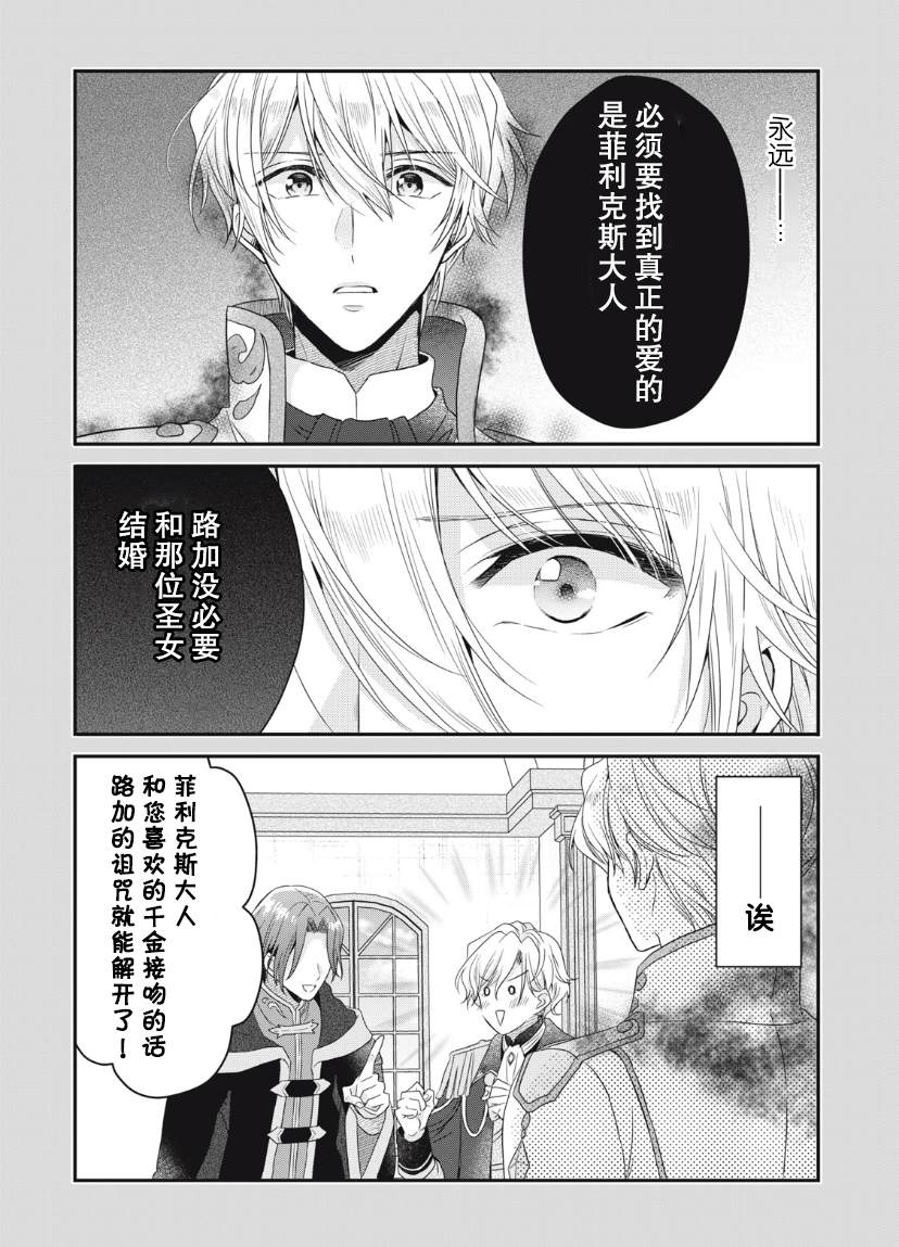 《废物圣女与受诅咒的骑士》漫画最新章节第5话免费下拉式在线观看章节第【31】张图片