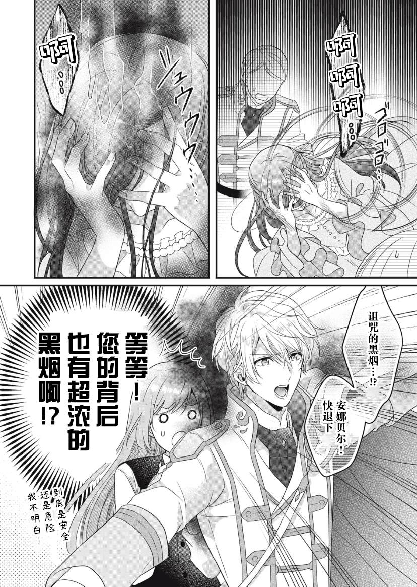 《废物圣女与受诅咒的骑士》漫画最新章节第7话免费下拉式在线观看章节第【39】张图片