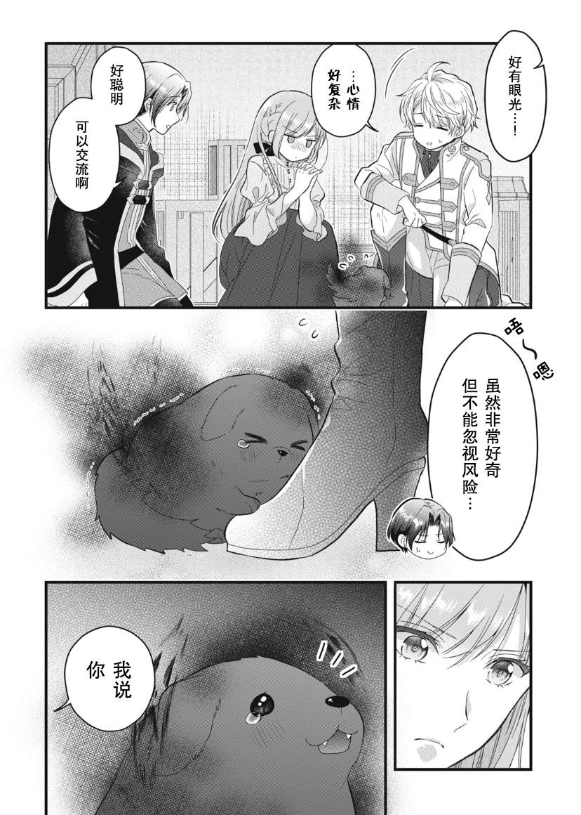 《废物圣女与受诅咒的骑士》漫画最新章节第14话免费下拉式在线观看章节第【29】张图片