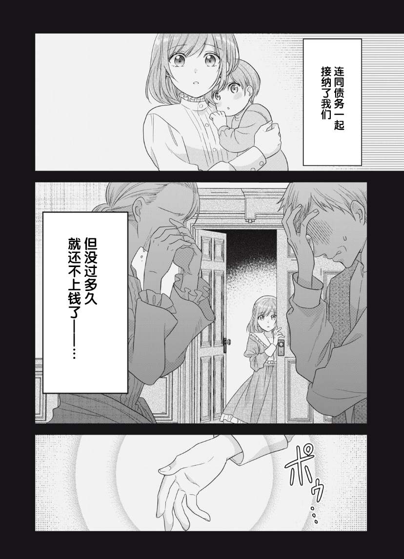 《废物圣女与受诅咒的骑士》漫画最新章节第9话免费下拉式在线观看章节第【14】张图片