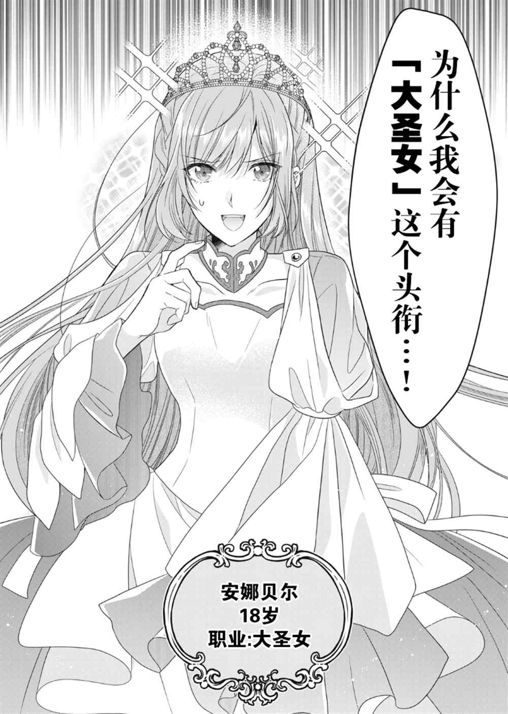 《废物圣女与受诅咒的骑士》漫画最新章节第11话免费下拉式在线观看章节第【7】张图片