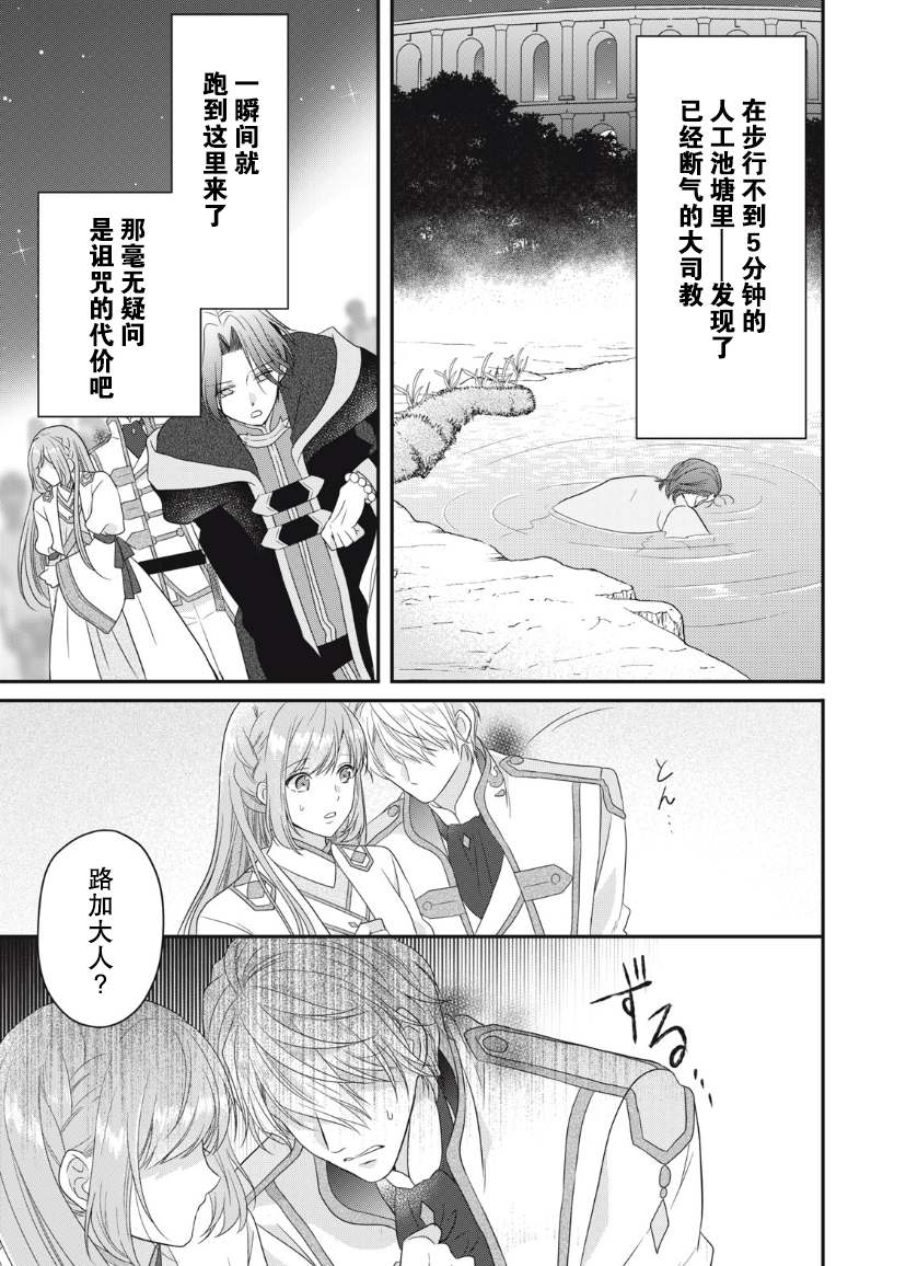 《废物圣女与受诅咒的骑士》漫画最新章节第9话免费下拉式在线观看章节第【41】张图片