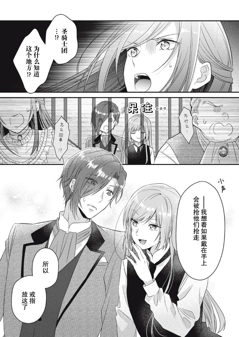 《废物圣女与受诅咒的骑士》漫画最新章节第7话免费下拉式在线观看章节第【14】张图片