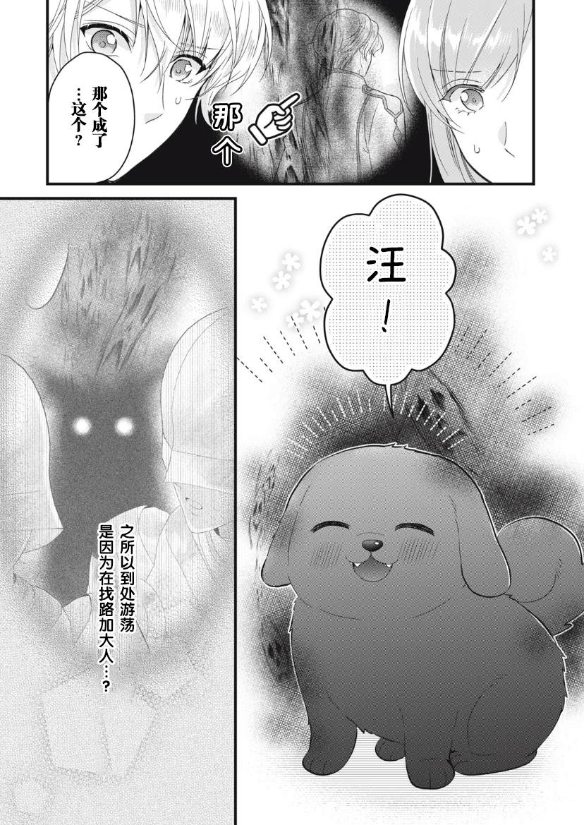 《废物圣女与受诅咒的骑士》漫画最新章节第15话免费下拉式在线观看章节第【10】张图片