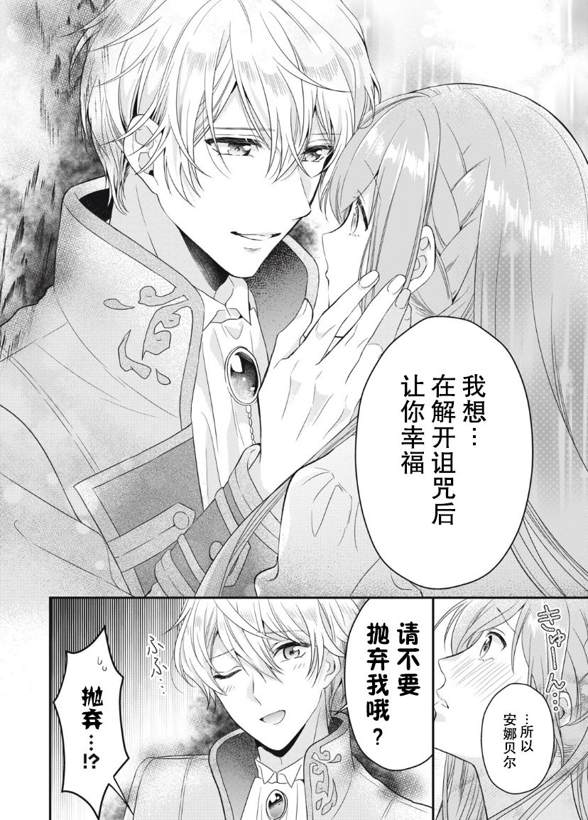 《废物圣女与受诅咒的骑士》漫画最新章节第6话免费下拉式在线观看章节第【15】张图片