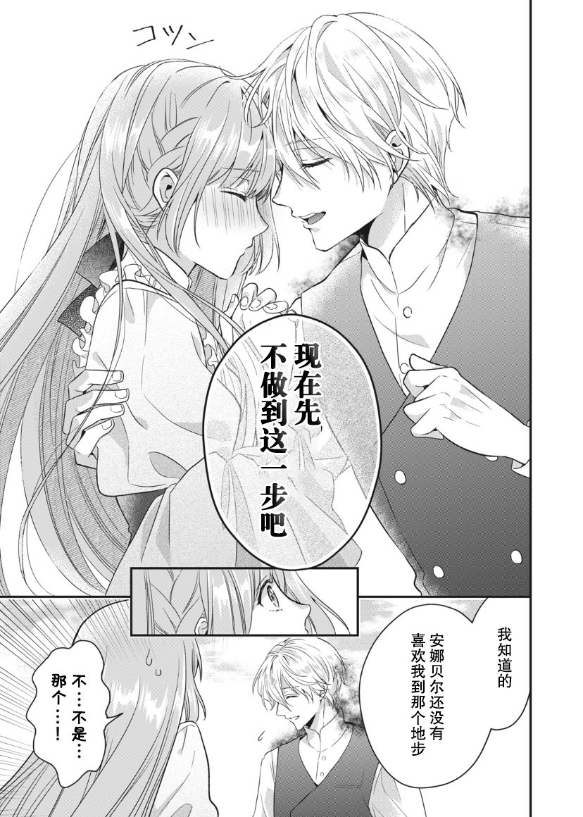 《废物圣女与受诅咒的骑士》漫画最新章节第3话免费下拉式在线观看章节第【31】张图片