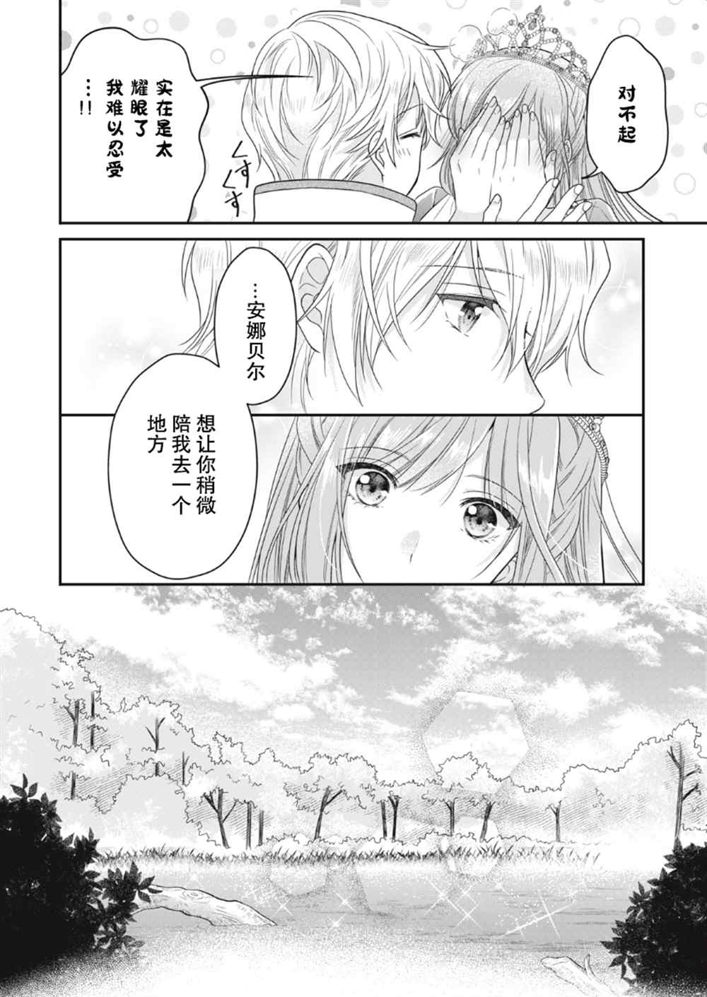 《废物圣女与受诅咒的骑士》漫画最新章节第11话免费下拉式在线观看章节第【13】张图片