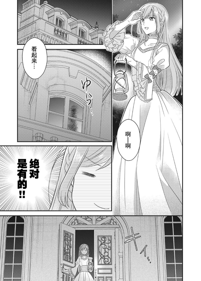 《废物圣女与受诅咒的骑士》漫画最新章节第2话免费下拉式在线观看章节第【32】张图片