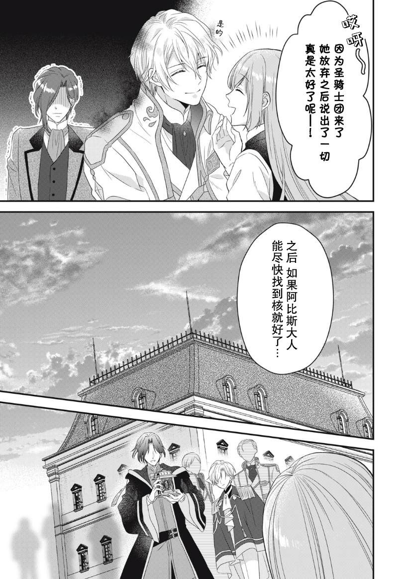 《废物圣女与受诅咒的骑士》漫画最新章节第7话免费下拉式在线观看章节第【24】张图片