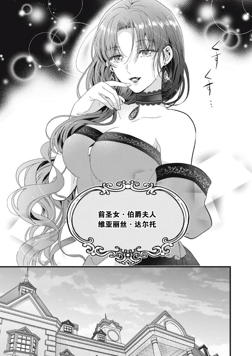 《废物圣女与受诅咒的骑士》漫画最新章节第15话免费下拉式在线观看章节第【24】张图片